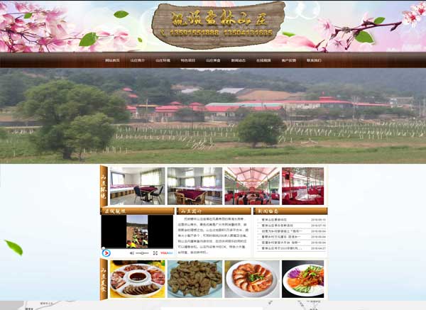 撫順愛(ài)林山莊